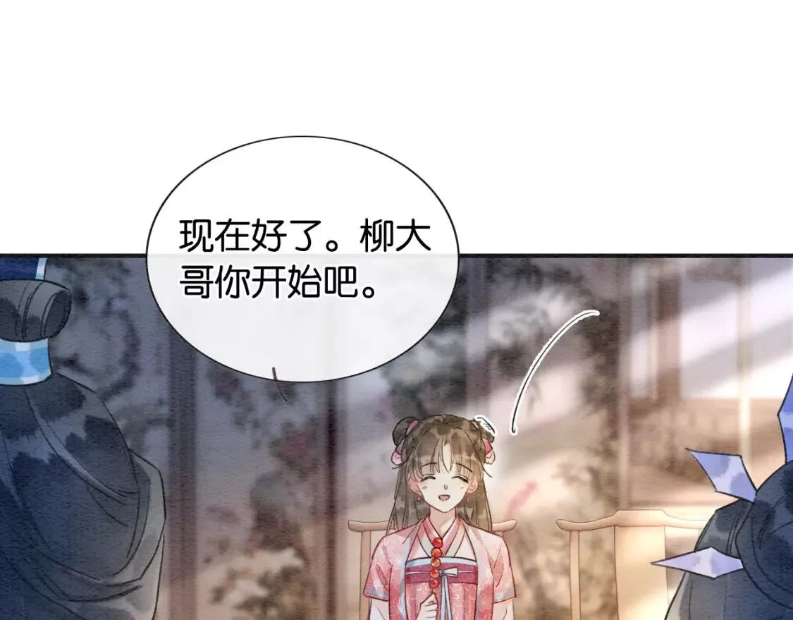 黑莲花攻略手册,第127话 噩梦,第115张